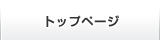 ホーム